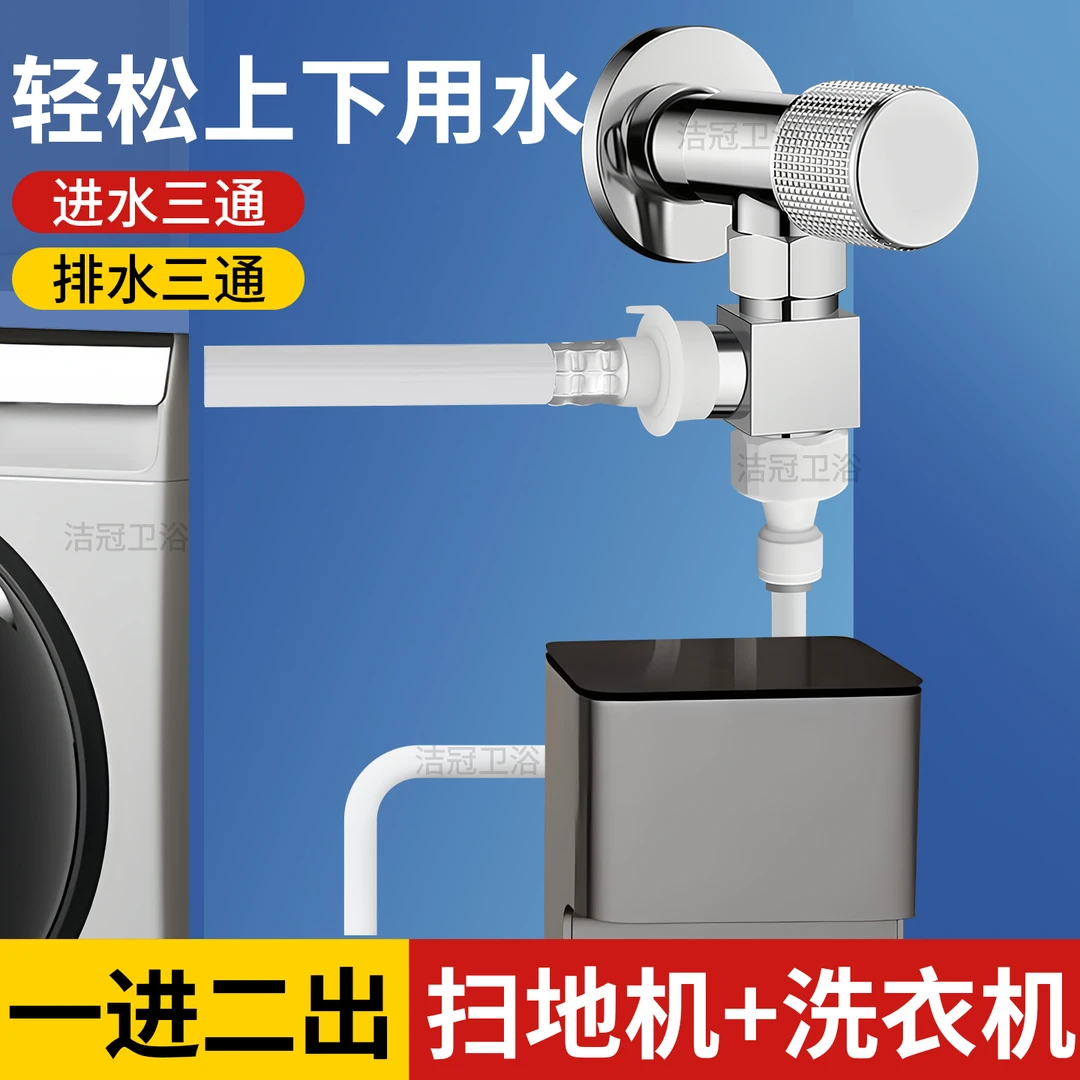 扫地机器人专用水龙头上下进水分水阀一分二接头三通角阀洗衣机