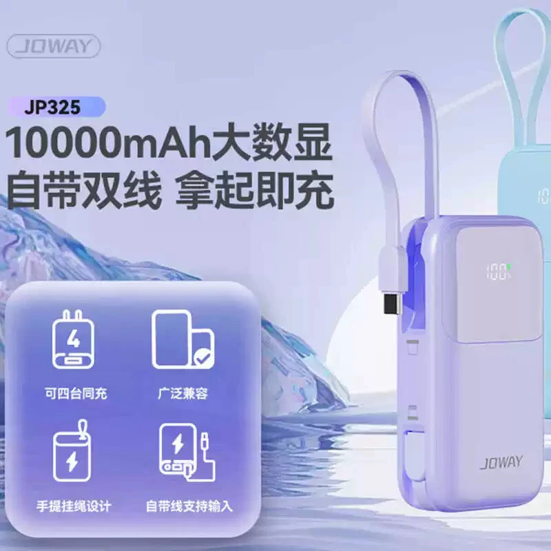 Joway乔威 10000毫安 22.5W快充 自带双线双向快充充电宝电源 3C