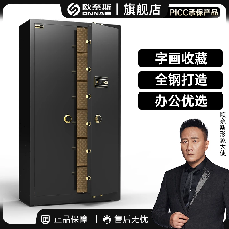 ONNAIS/欧奈斯大容量保险柜家用办公全钢收藏防盗智能保险柜推荐