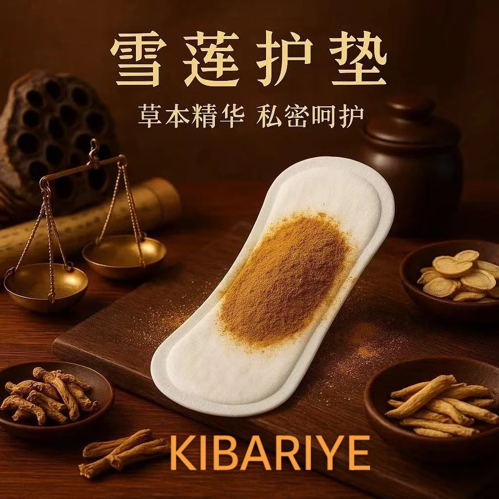 雪莲养元护垫女性私密护理纯棉透气抑菌保养护垫