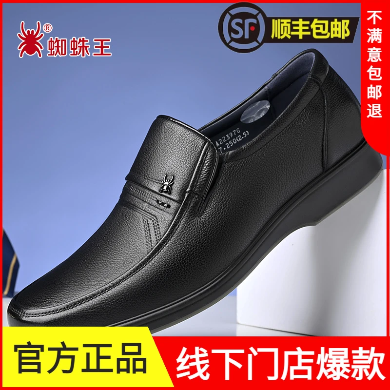 蜘蛛王新款男鞋商务正装皮鞋男中老年爸爸鞋牛皮牛筋底防滑透气