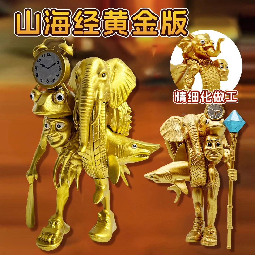 黄金AI外国山海经融合怪兽玩具缝合积木全套合体抽象搞怪模型手办