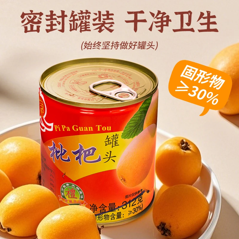 融荣好吃夏季新鲜枇杷罐头糖水果肉美味琵琶水果罐头食品312g枇杷