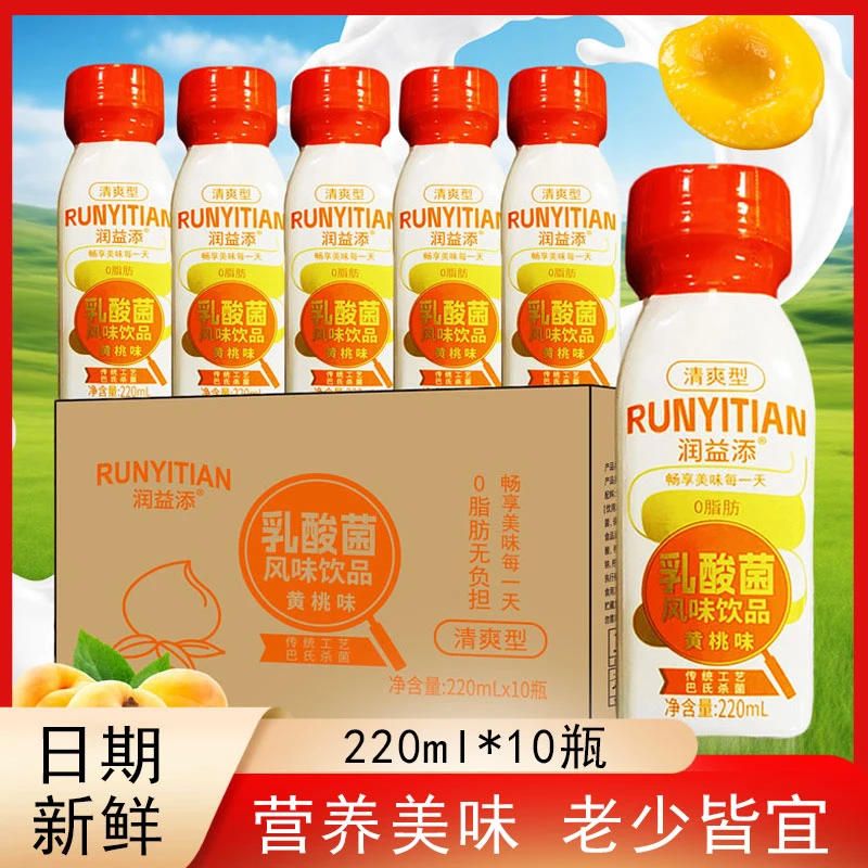 【买8瓶送2瓶】黄桃味乳酸菌风味饮品清爽型饮品营养早餐奶好喝代餐