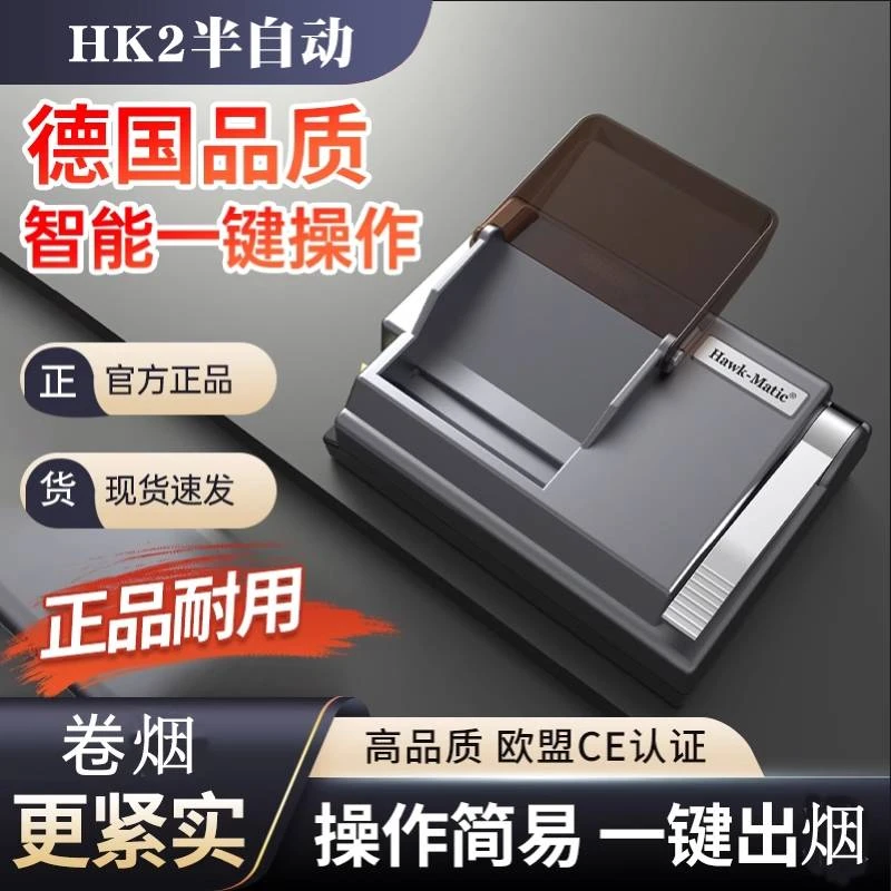 高端进口HK2电动卷烟器6.5/8.0/5.5mm半自动家用浩克卷烟机耐用