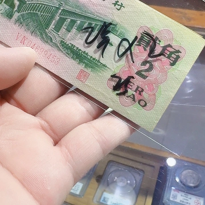 一九六二年二角纸币