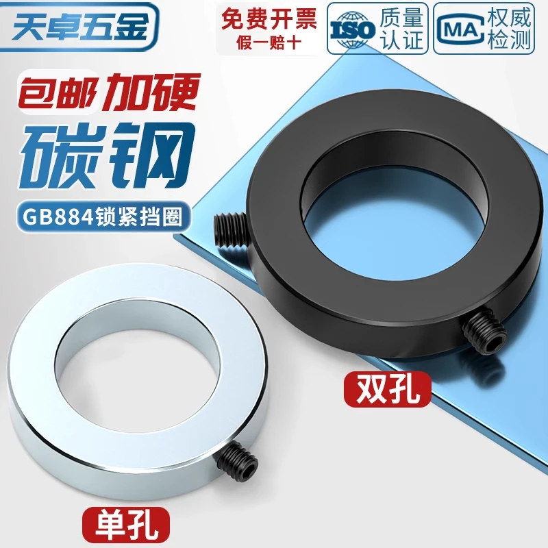 国标GB884轴端锁紧挡圈光轴固定环轴承限位止动环定位螺丝限位环