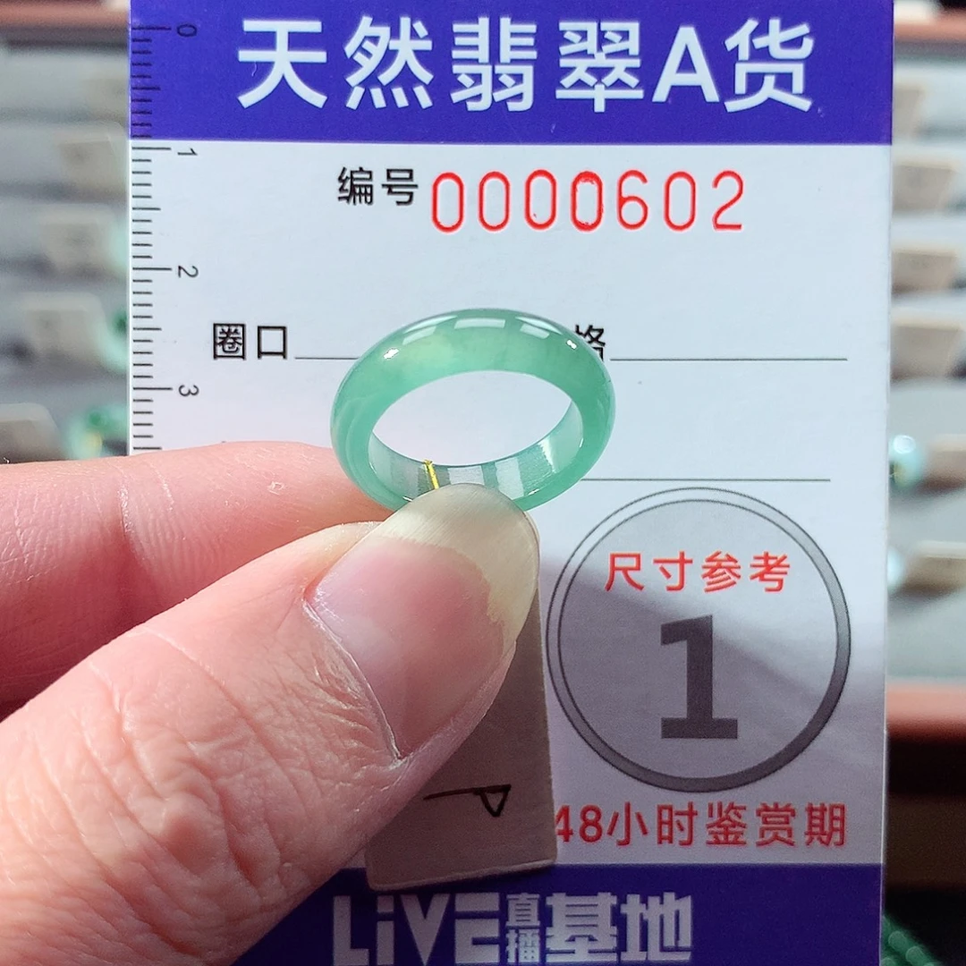 翡翠未镶嵌戒指9号