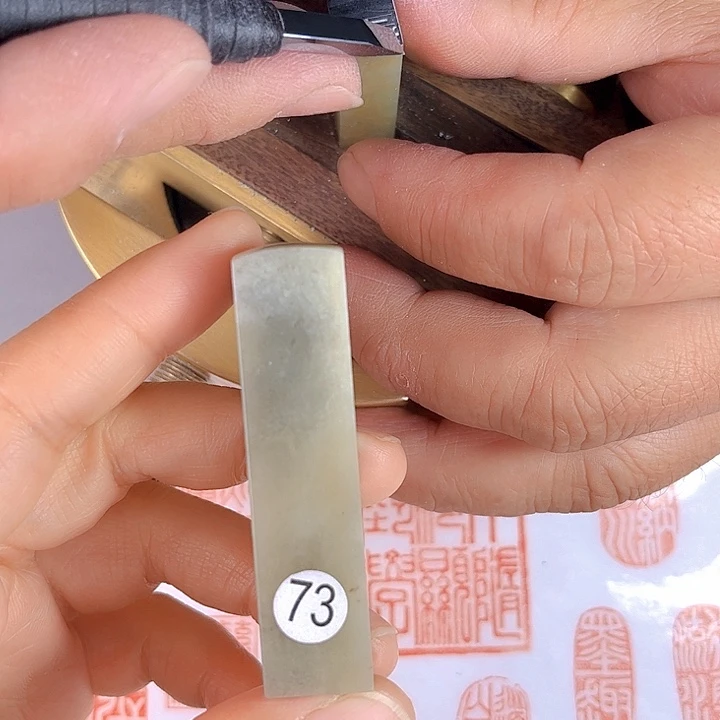 书法73号伊犁石1.5厘米