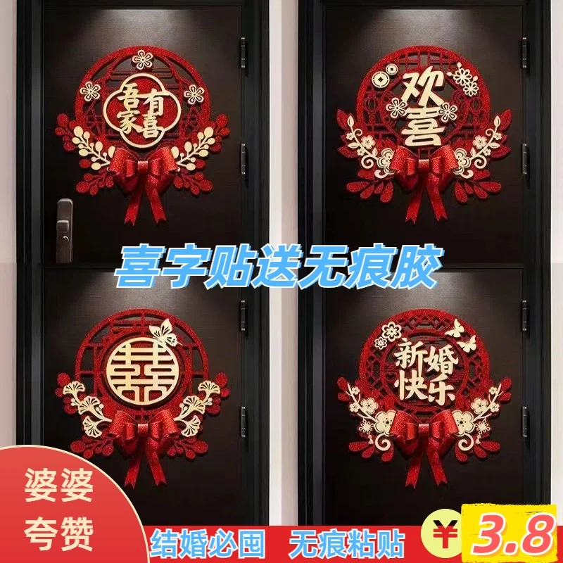 大囍字婚房布置备婚好物推荐大喜字男方结婚客厅装饰结婚门贴