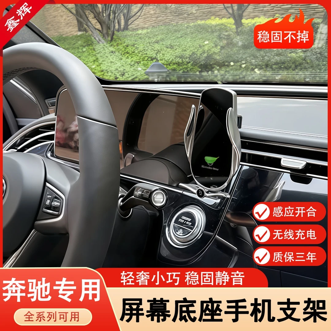 奔驰手机支架车载无线充电C级E级GLC/GLEC260E300L/A级GLA屏幕款