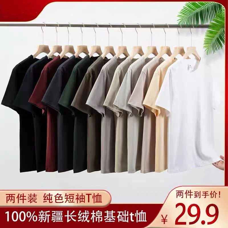 两件装重磅精梳长绒棉短袖圆领云柔水光T打底衫男女纯棉t恤短袖