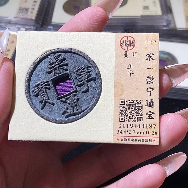 铜觅泉评级古钱币一枚 轩轩