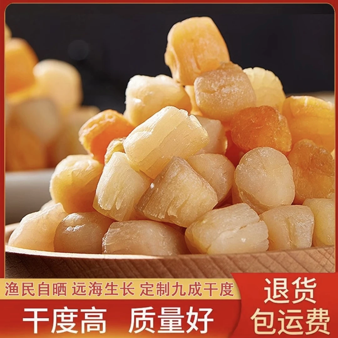 瑶柱干贝渔民自晒大号干贝瑶柱饱满金黄营养食材煲汤煲粥海鲜干货