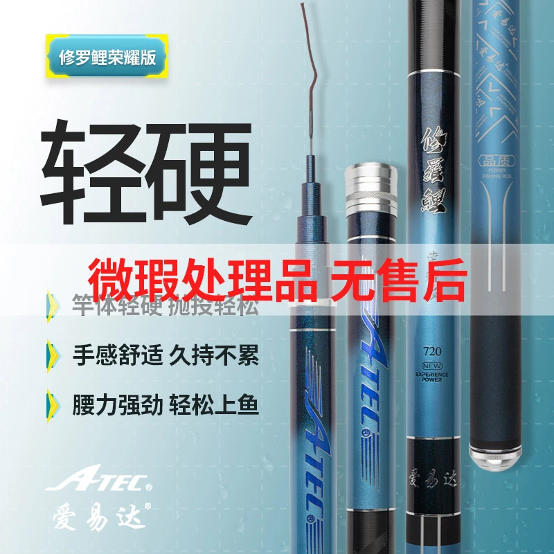 爱易达【微瑕处理】修罗鲤荣耀鱼竿手竿超轻超硬碳素钓鱼竿
