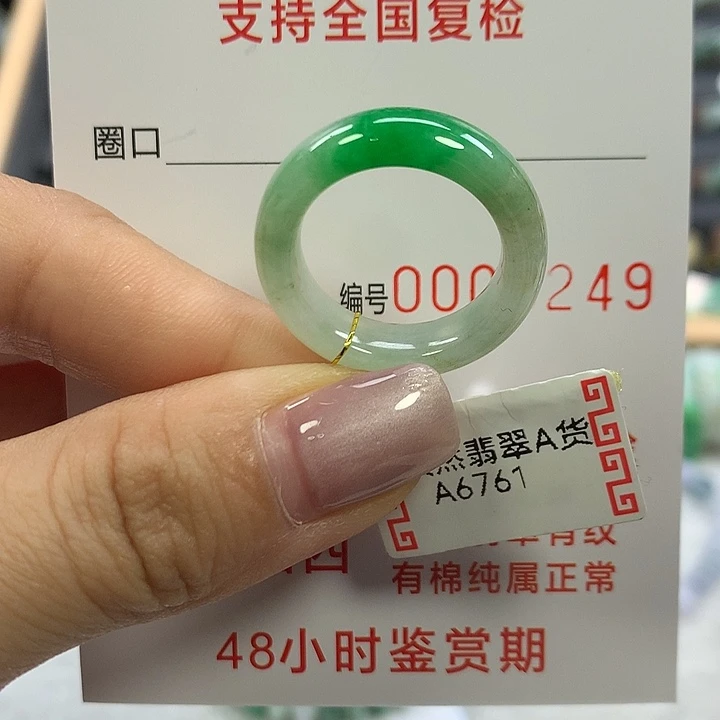 翡翠未镶嵌戒指15圈口