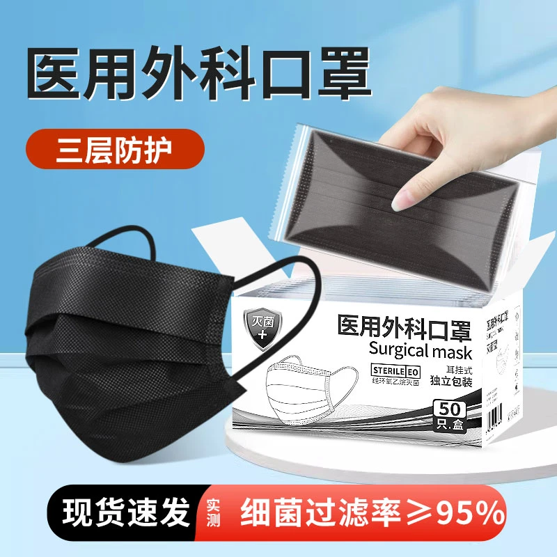雅兰仕黑色医用外科口罩一次性医疗口罩舒适亲肤三层防护灭菌独立包装白色女高颜值黑色口罩医用一次性口罩