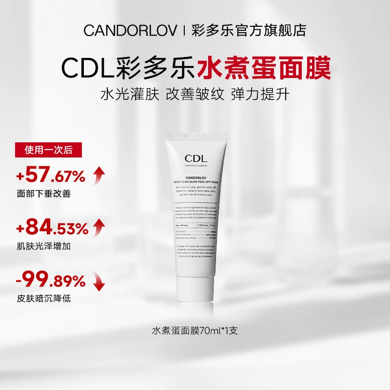 CANDORLOV彩多乐焕亮水煮蛋面膜补水保湿温和无刺激70ml