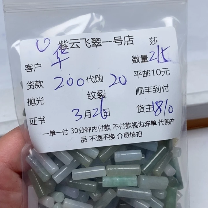 翡翠散珠华*天然翡翠