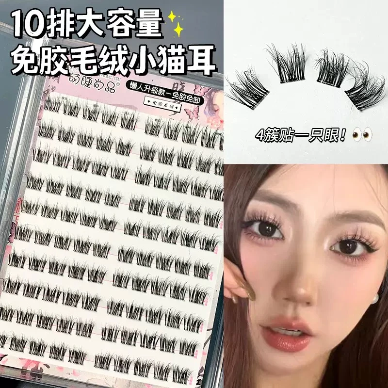 萌睫尚品·【免胶5D毛绒小猫耳】假睫毛自粘超自然巴斯夫假睫毛