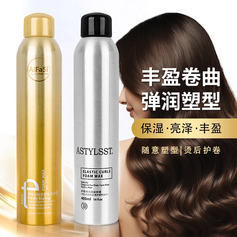 爱发丝泡沫发蜡卷发保湿蓬松卷发定型男女士羊毛卷泡泡弹力素