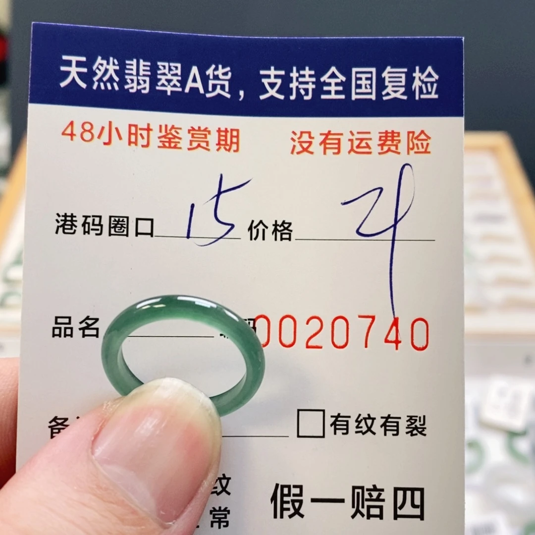 翡翠未镶嵌戒指1111110740