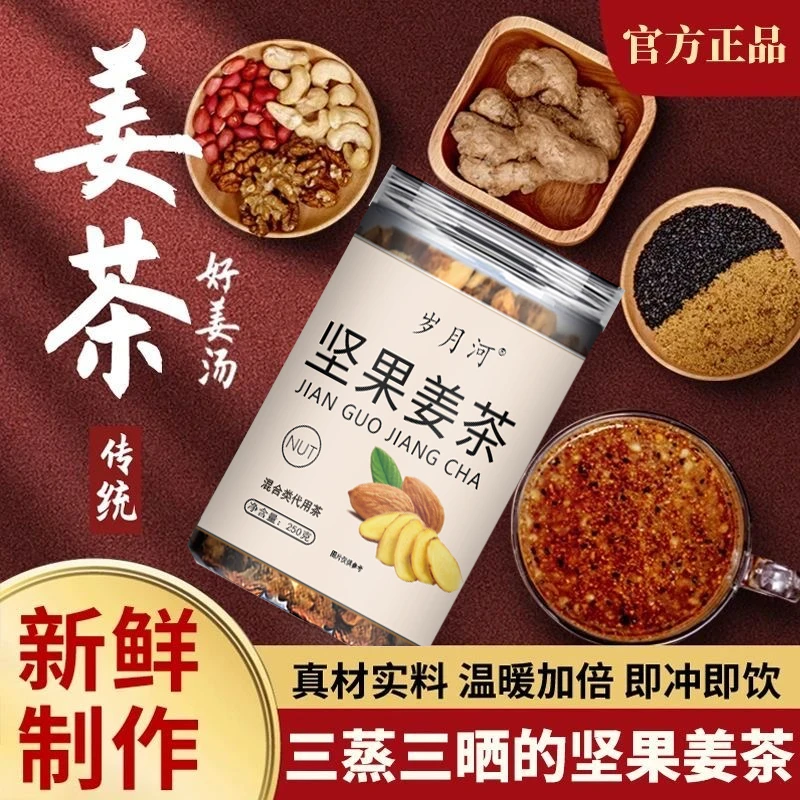 岁月河-坚果姜茶