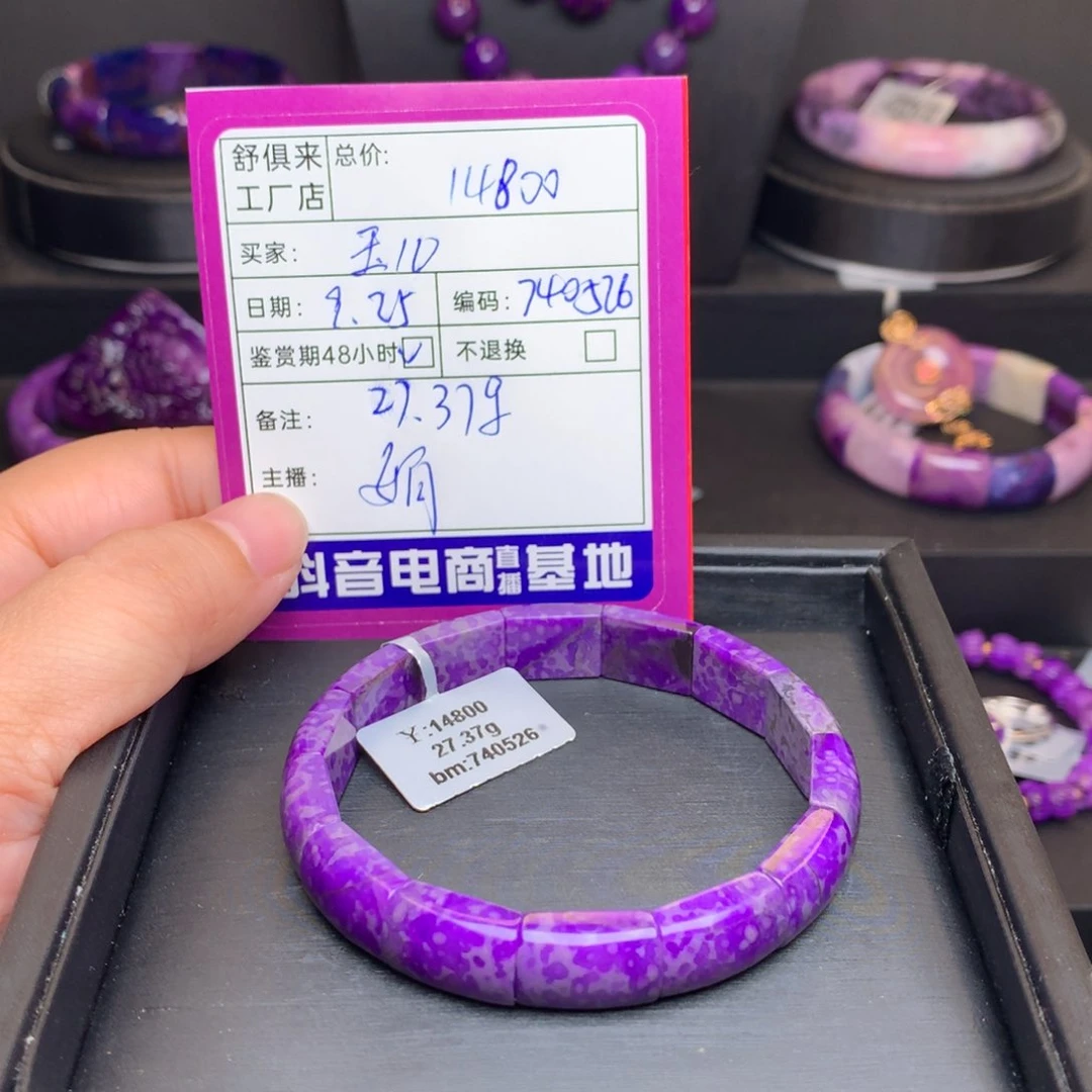 苏纪石（舒俱来）未镶嵌手牌玉*