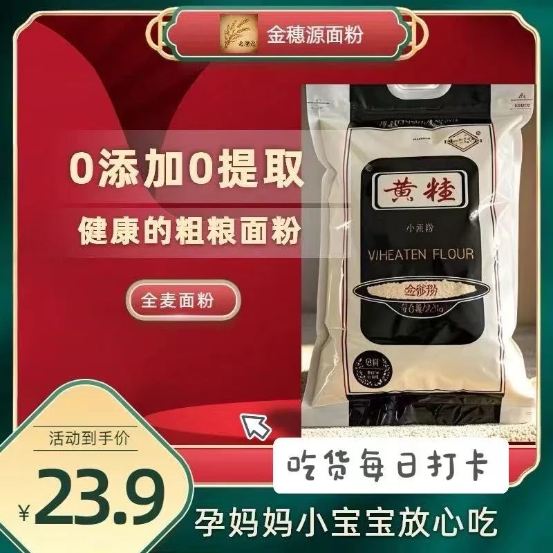 河北农村自磨面粉优质小麦面粉高蛋白全麦研磨粗粮馒头饺子面包粉