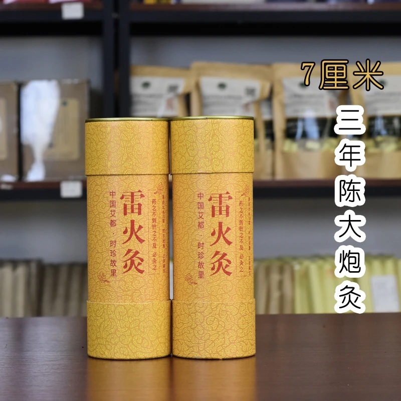 【蕲州李老师】三年陈7.0纯手工石磨便捷大炮灸控烟加粗雷火灸艾条