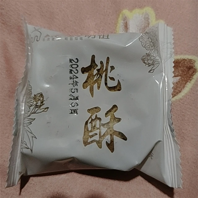 新货明祖酥掉渣桃酥宫廷酥饼传统糕点健康零食酥脆正宗中式饱腹早