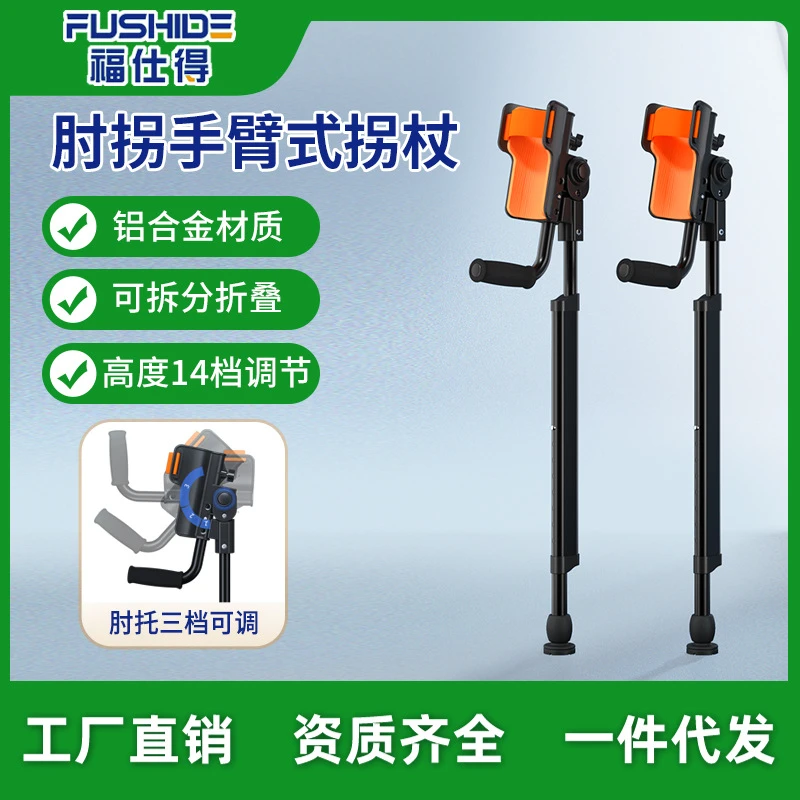 雅德医用肘拐手臂式拐杖年轻人骨折专用脚踝受伤便携式折叠拐扙
