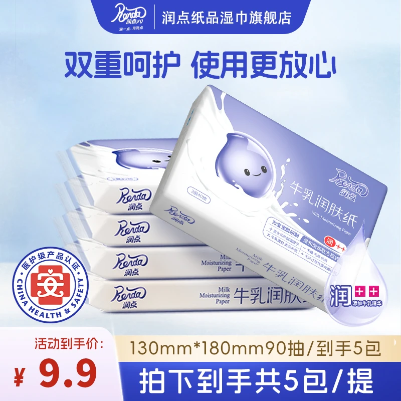 润点【直播间】云柔巾三层牛乳润肤纸母婴保湿纸乳霜纸40抽5包
