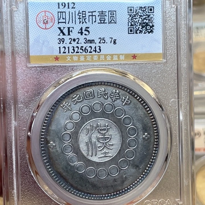 银古钱币一枚图片品相