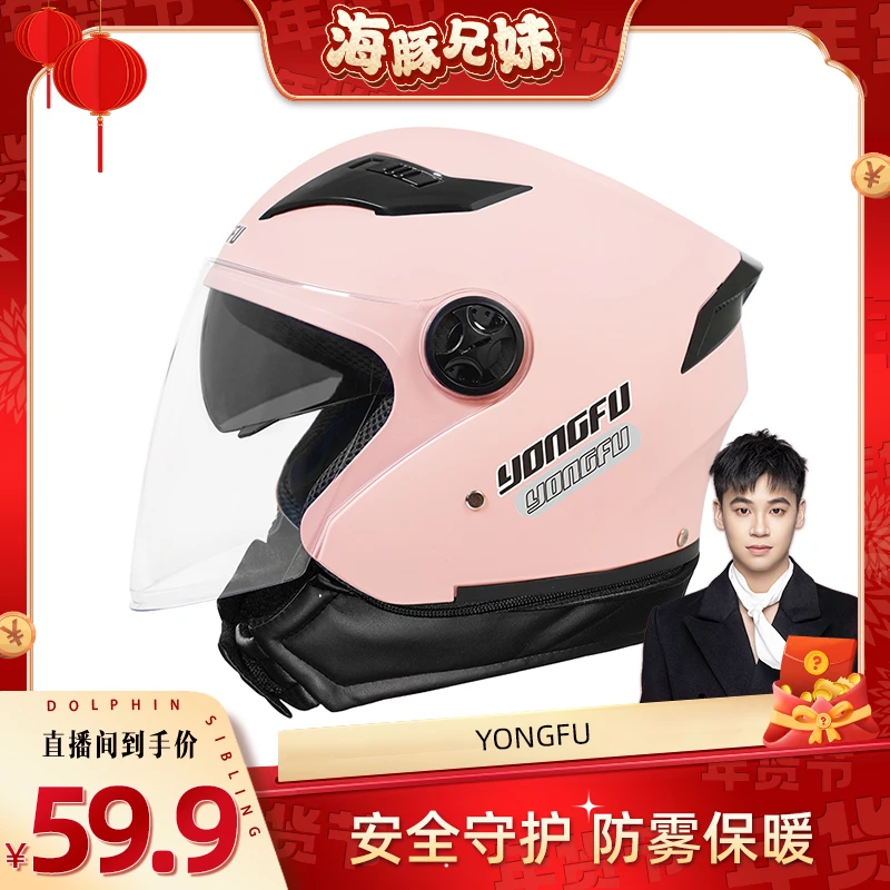 安驰YONGFU冬季保暖防雾摩托车电动车头盔电瓶车男女款四季安全帽