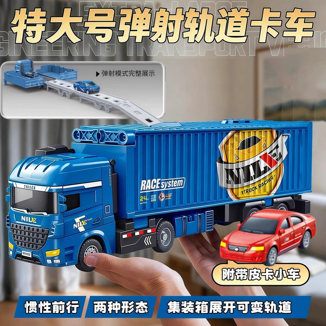 儿童货柜轨道玩具车卡车变形滑行弹射收纳小汽车男孩子生日礼物3