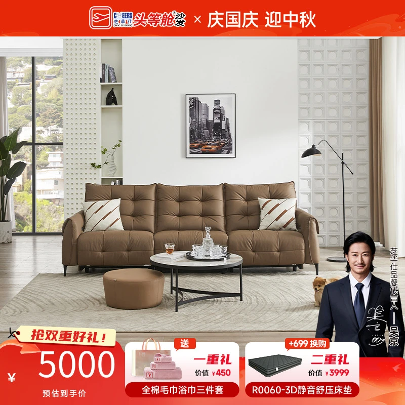芝华仕头等舱绅士系列轻奢家用真皮功能沙发12510