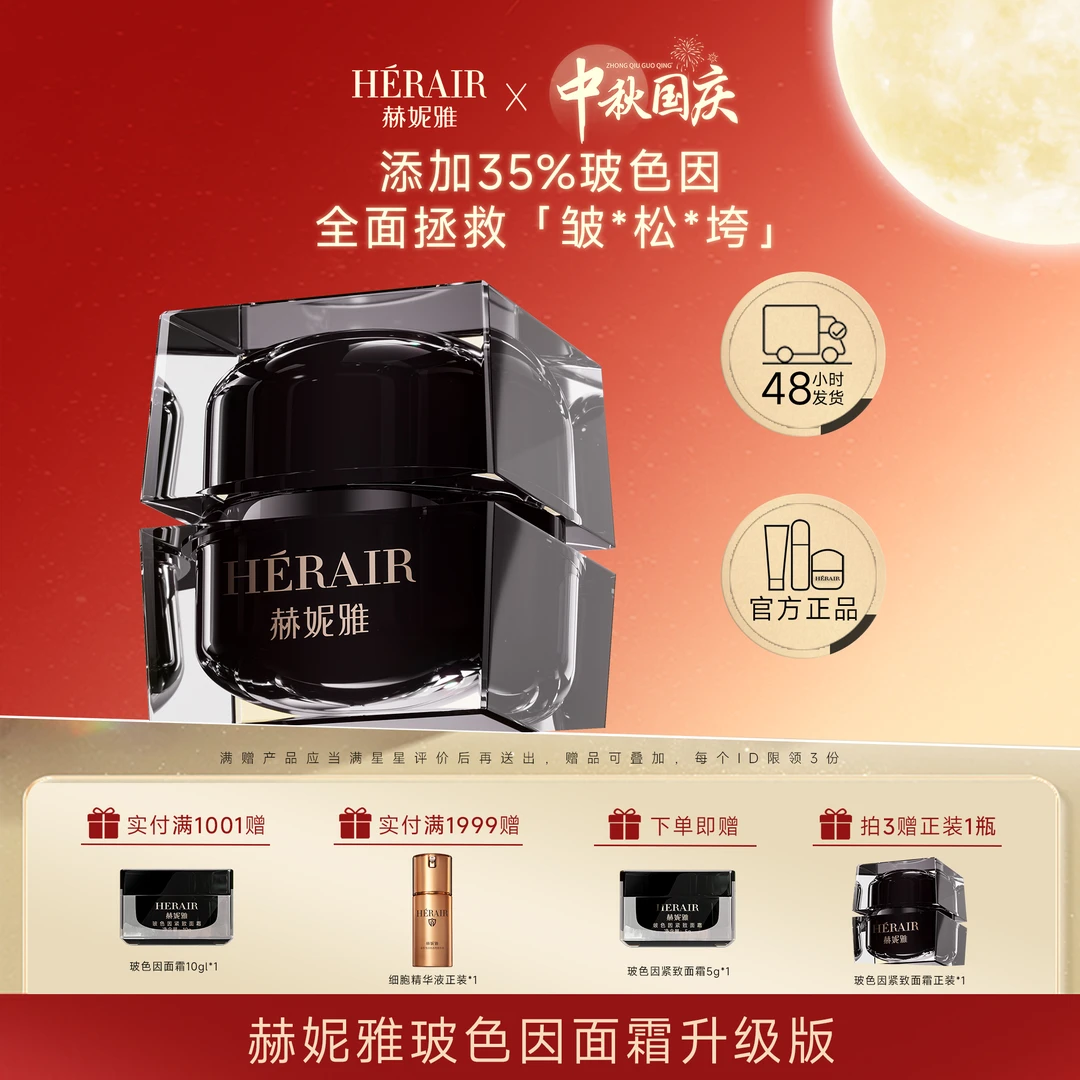 赫妮雅玻色因紧致面霜油霜 急速紧致 塑轮廓 以油入霜护肤