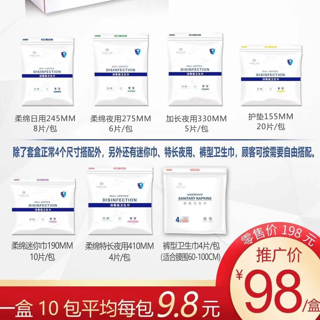 贵族符号卫生巾学生便携日夜用姨妈巾月经抑菌护理透气柔棉持久