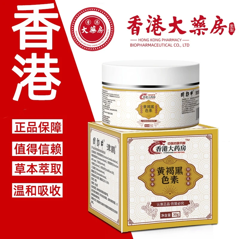 香港正品黄褐黑色素乳膏唇周黑脖子胳膊肘腋下黑印子黑色素沉淀膏