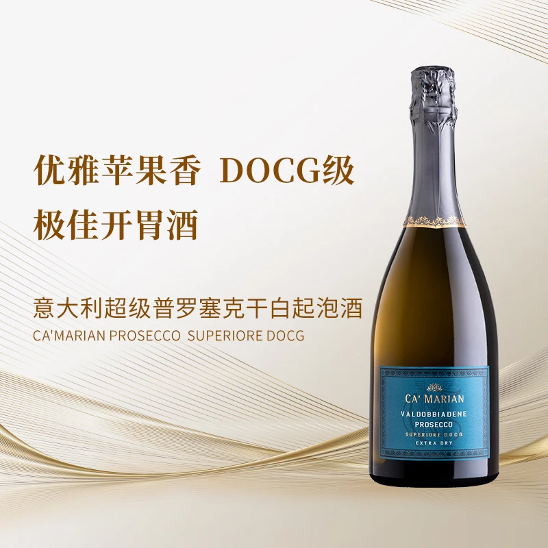 【DOCG】意大利超级普罗塞克干白起泡酒气泡细腻持久果香优雅2024年