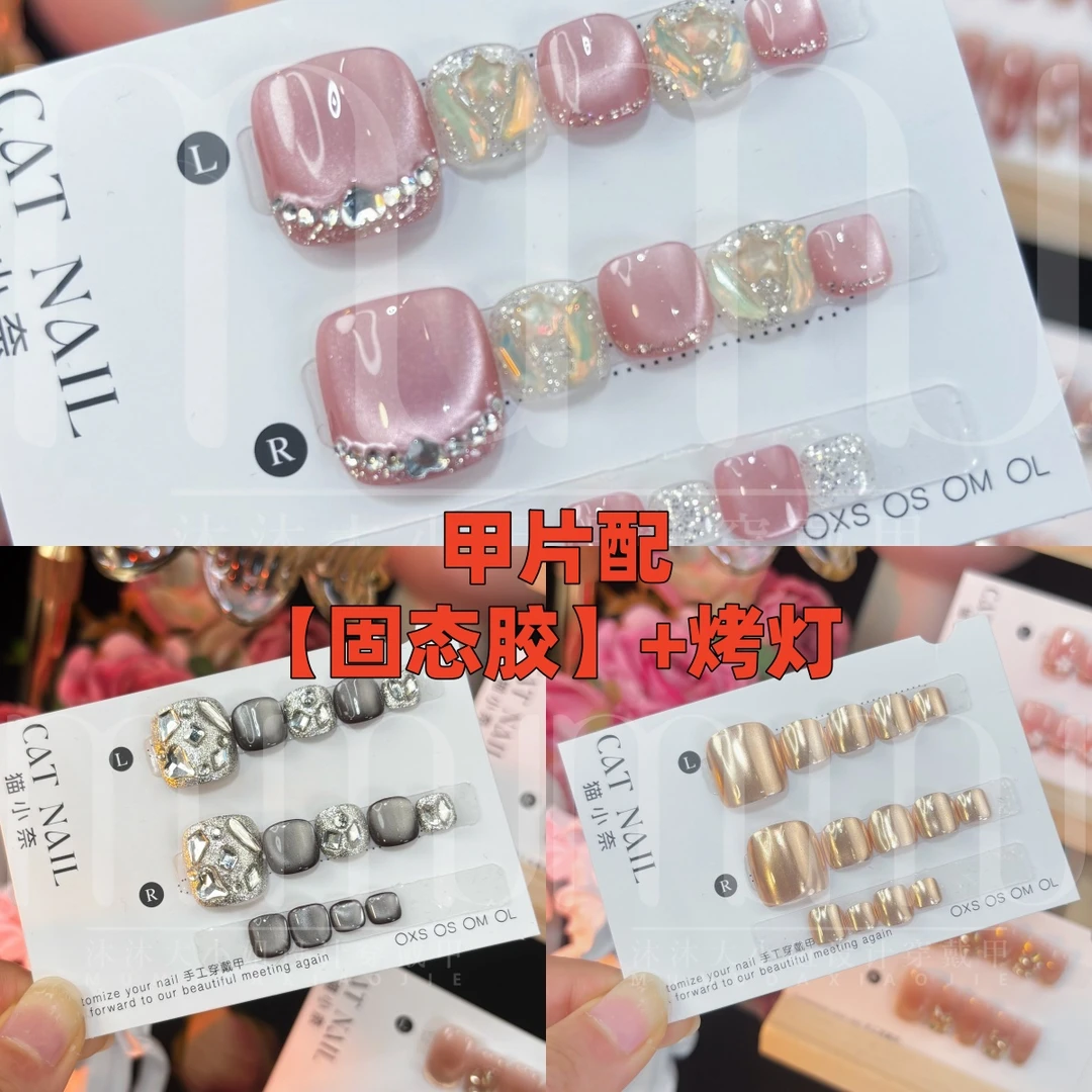 【美甲+固态胶烤灯套装】纯手工脚甲高级【14片】持久不掉牢固一个月