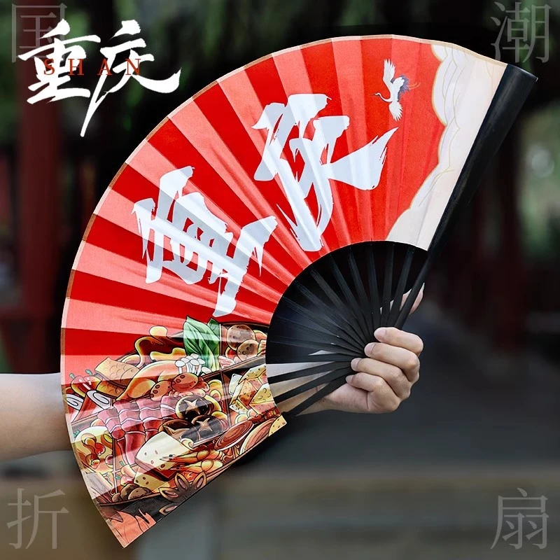 重庆特色扇子中国风古风勒是雾都方言折叠扇纪念品夏季男款扇子