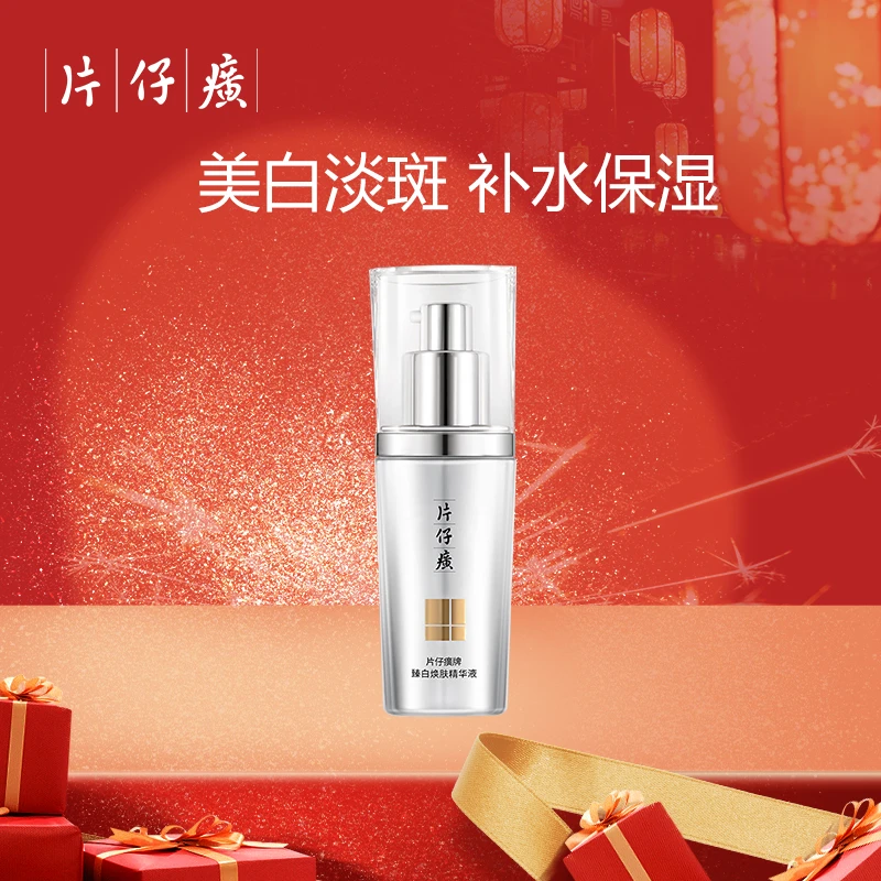 片仔癀牌臻白焕肤精华液补水保湿美白祛斑精华烟酰胺面部液态精华