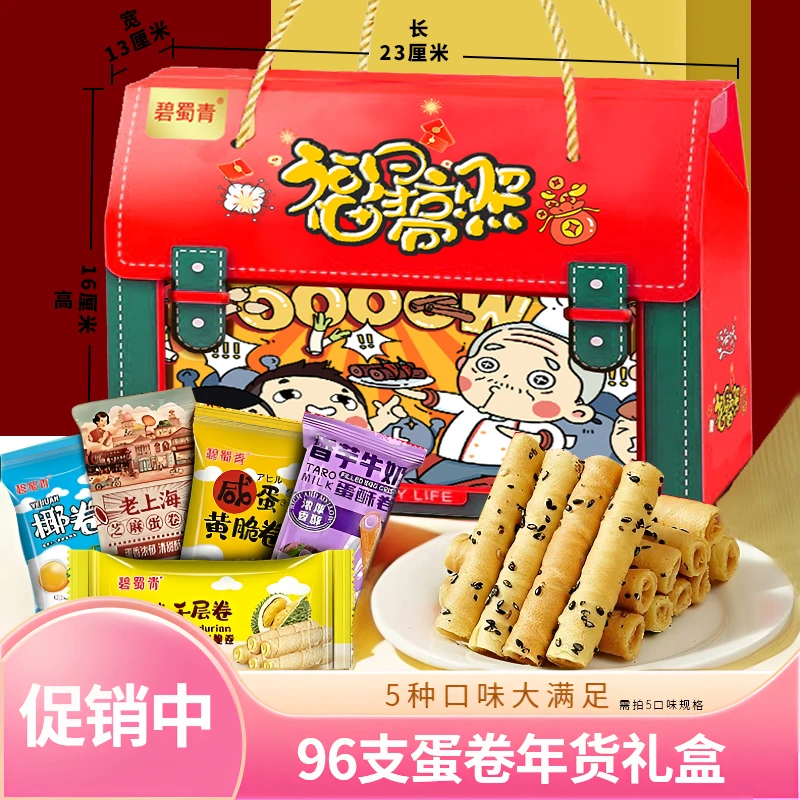 【96支】蛋卷礼盒香芋椰奶糕点咸蛋黄夹心饼干巧克力伴手礼节日礼包