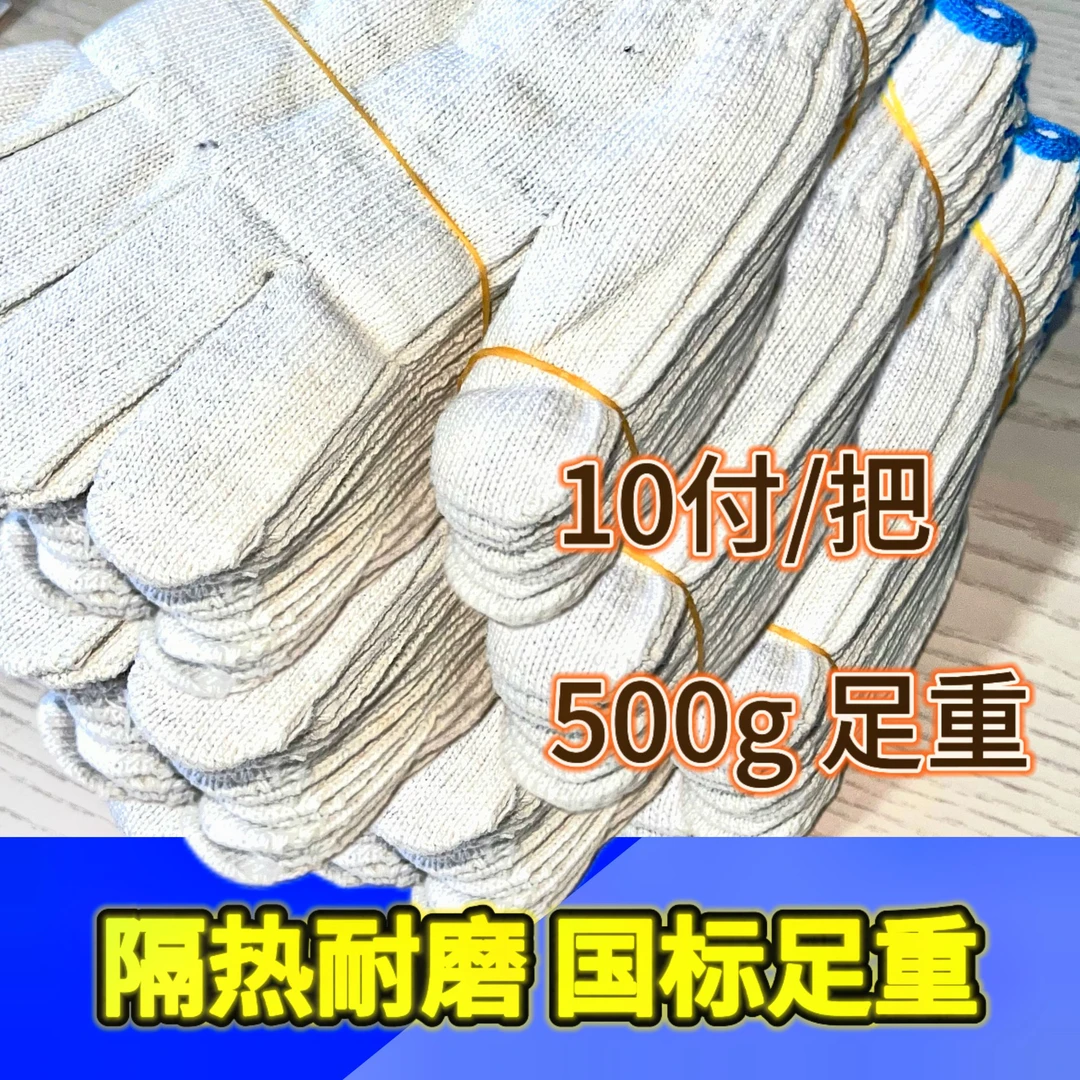 加厚耐磨棉纱劳保手套高弹透气防护劳保手套