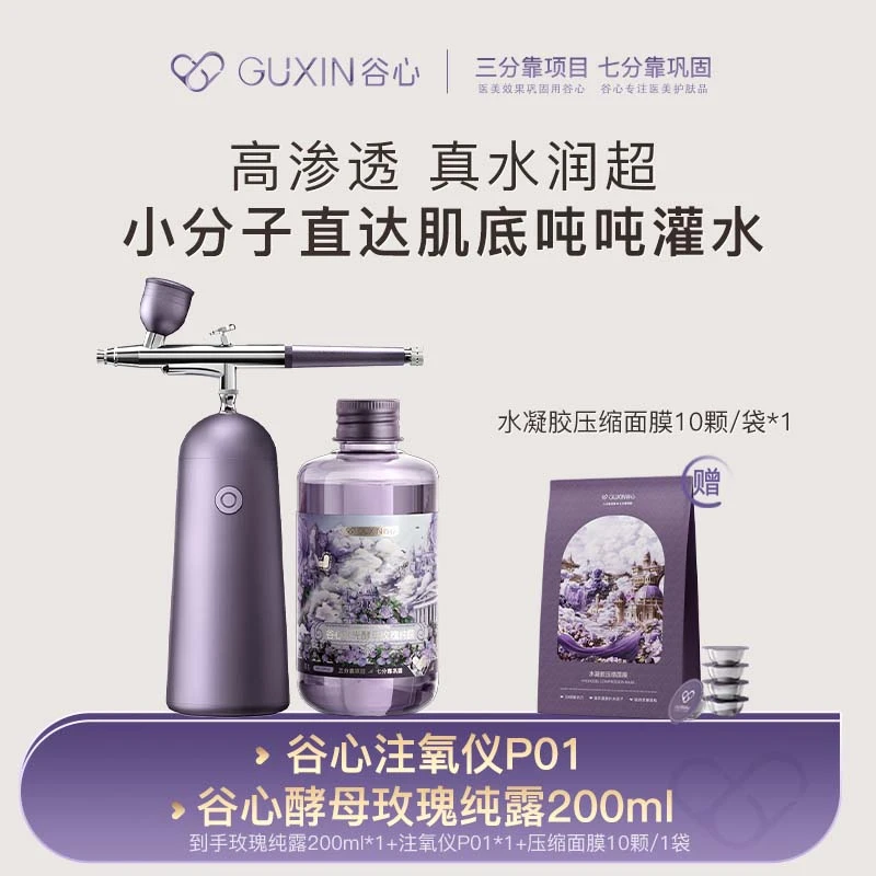 谷心升级款水光补水注氧仪家用小气泡补水喷雾水光仪老婆礼盒礼物