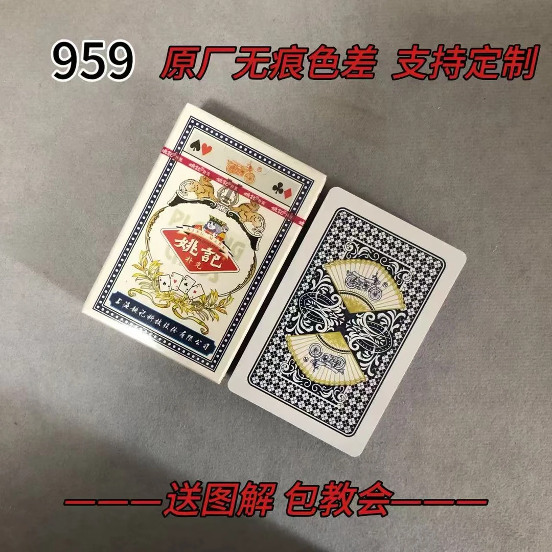 【支持定制】原厂无痕色差959湖南版 魔术密码牌识别【送图解】包教会