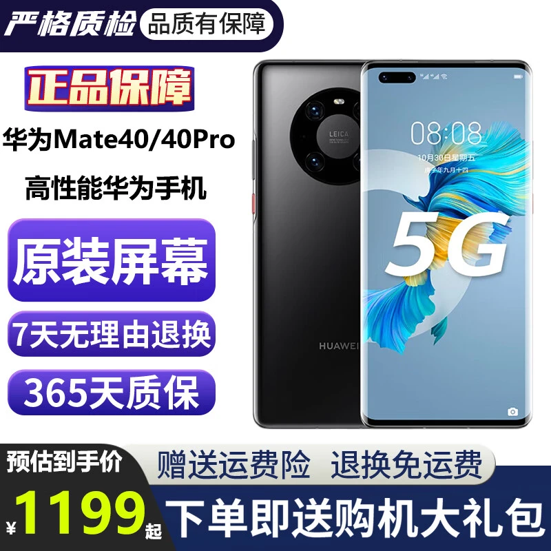 99新 Huawei/华为 Mate40Pro鸿蒙系统5G全网通麒麟正品手机mate