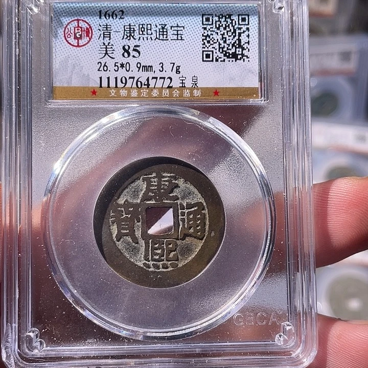 铜EB封装评级盒子币一个4772